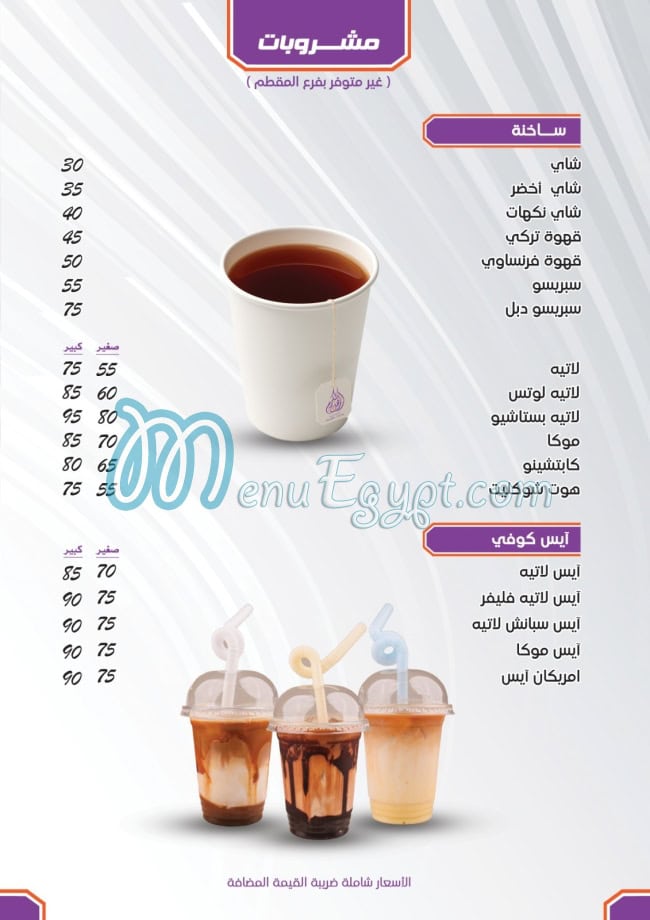 Ahl El Karam menu 18