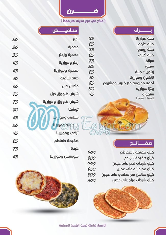 Ahl El Karam menu 2