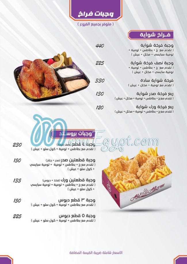 Ahl El Karam menu 5