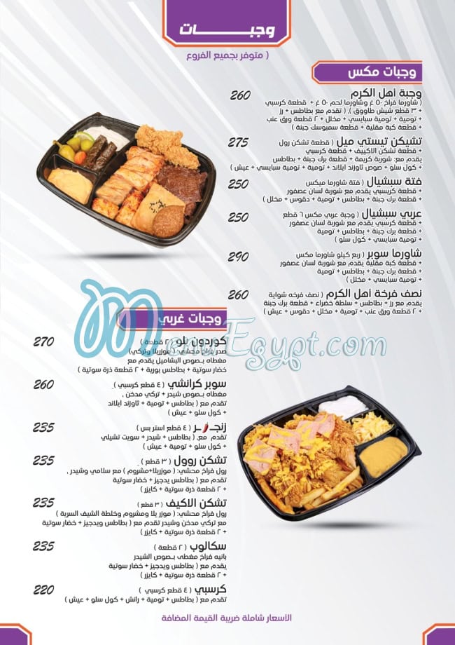 Ahl El Karam menu 6