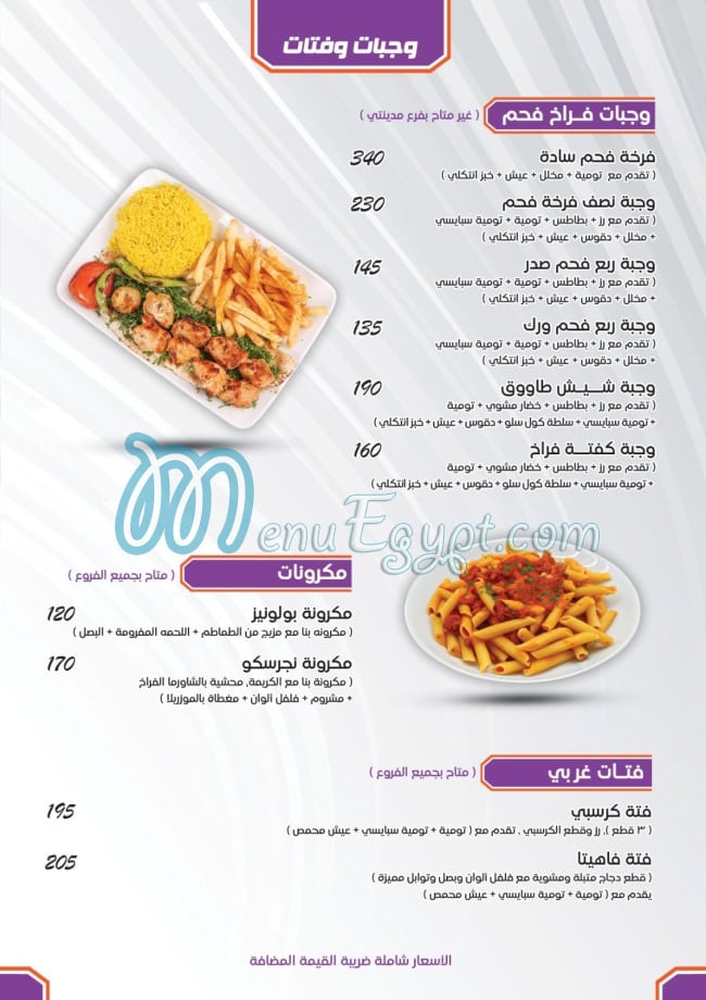 Ahl El Karam menu 7