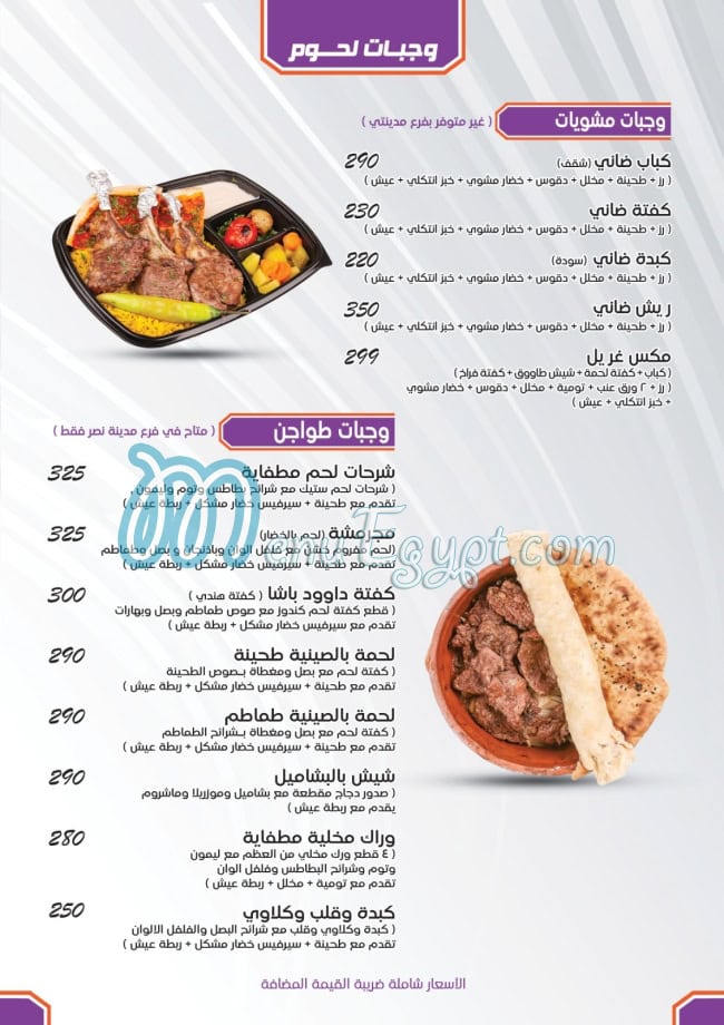 Ahl El Karam menu 8