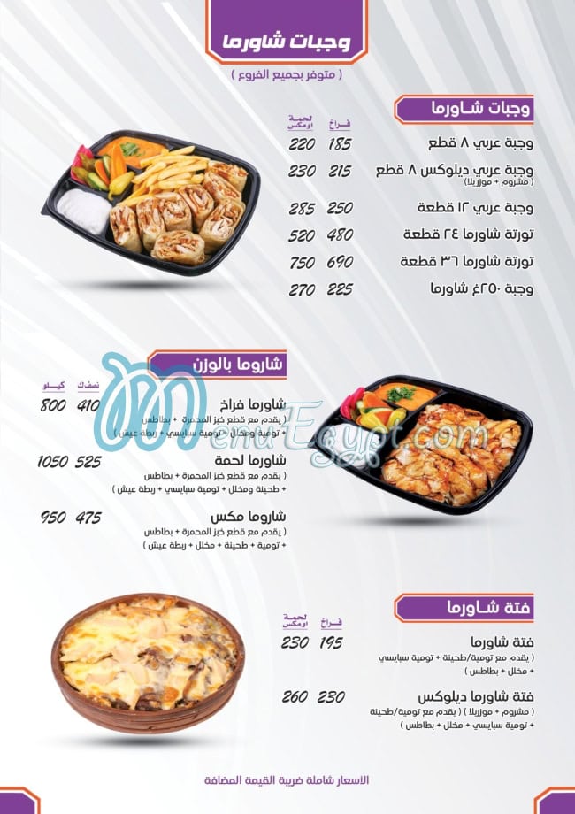 Ahl El Karam menu 9
