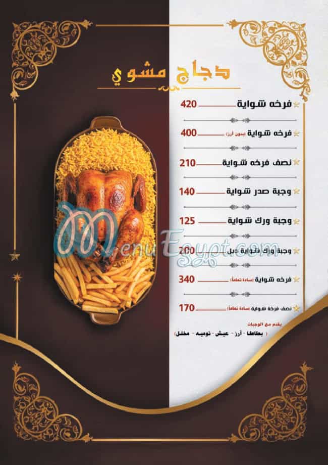 Ahl El Raya menu 1