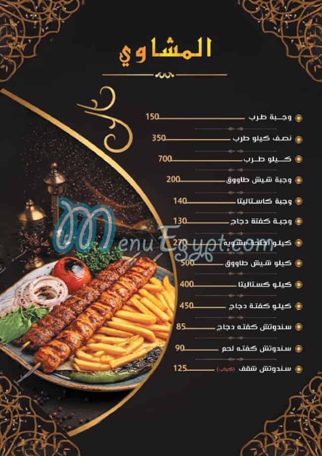 Ahl El Raya menu 10