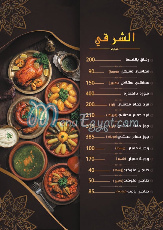 Ahl El Raya menu 12