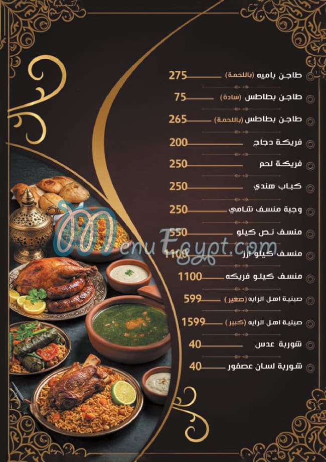 Ahl El Raya menu 13