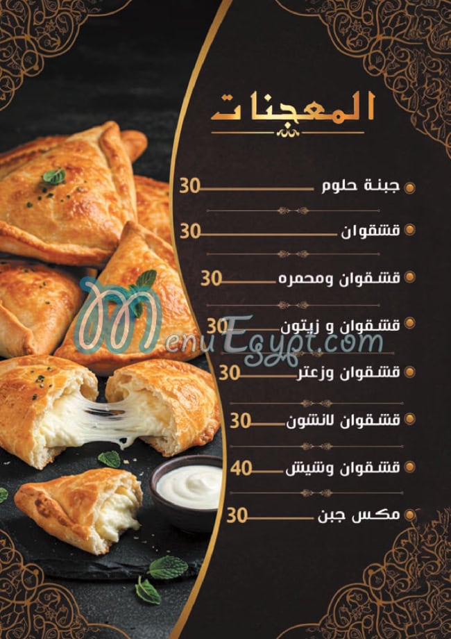 Ahl El Raya menu 16