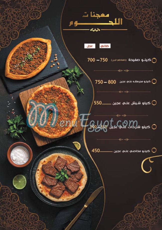 Ahl El Raya menu 17