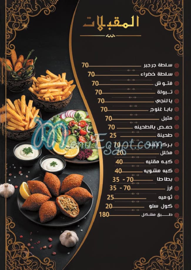 Ahl El Raya menu 18