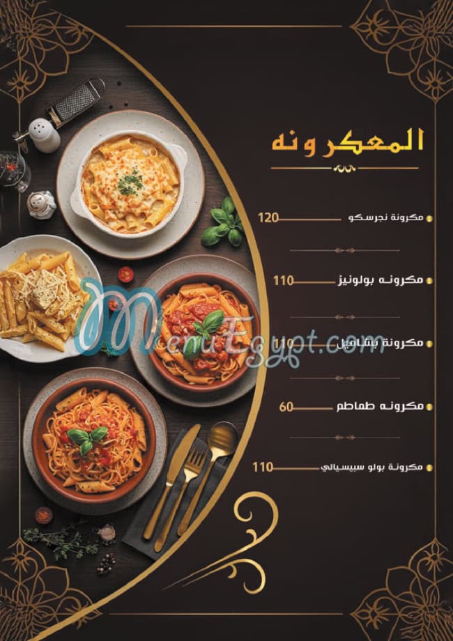 Ahl El Raya menu 19
