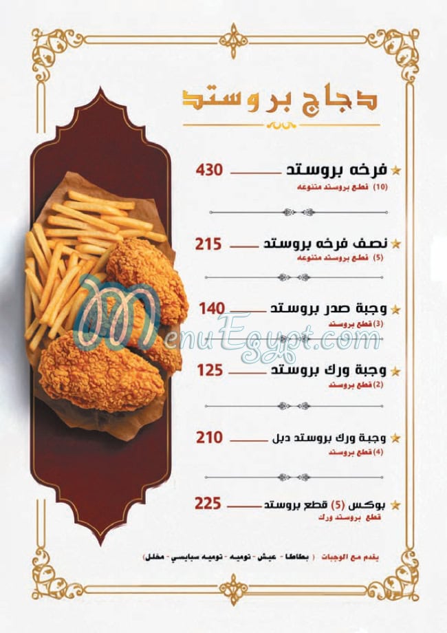 Ahl El Raya menu 2