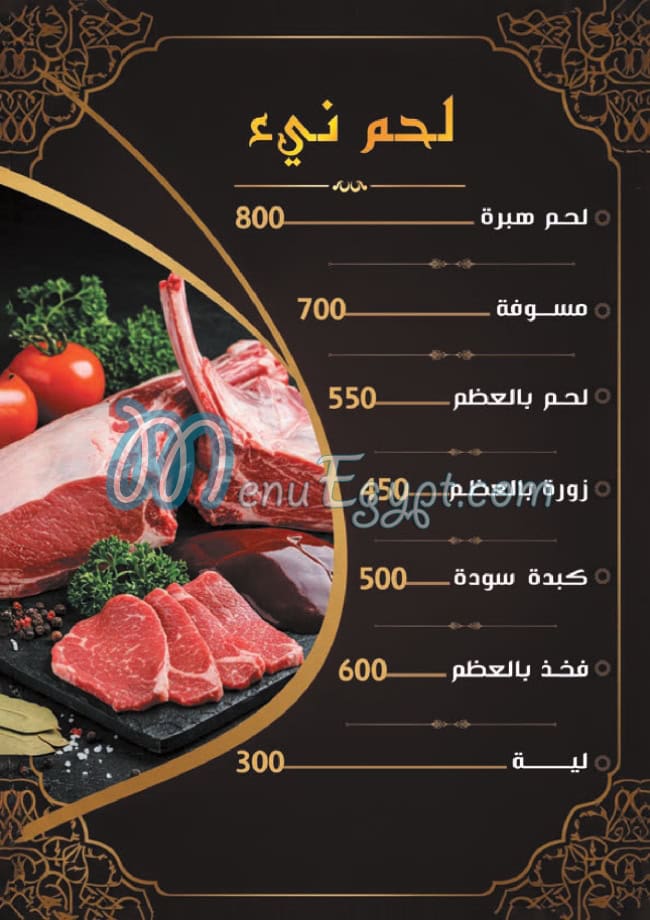 Ahl El Raya menu 20