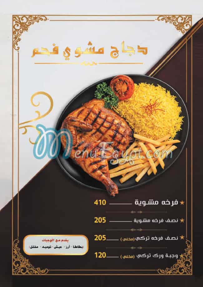 Ahl El Raya menu 3