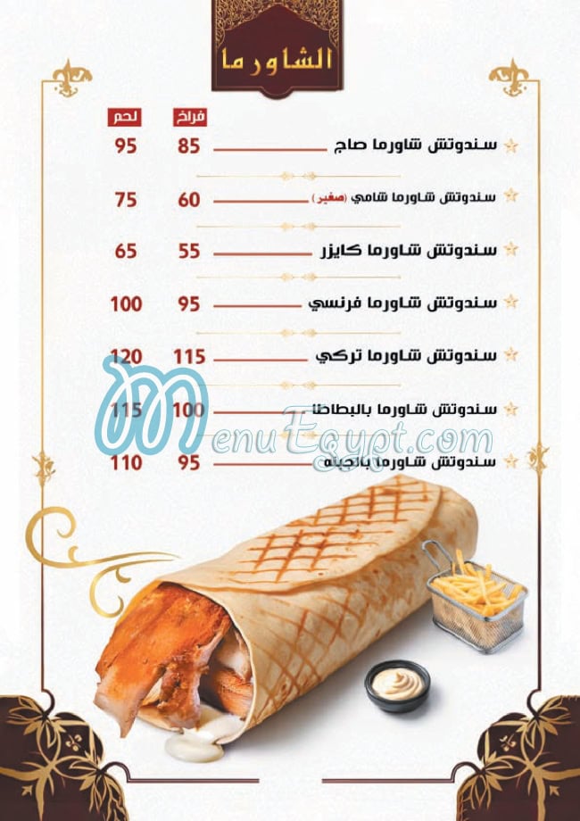 Ahl El Raya menu 4