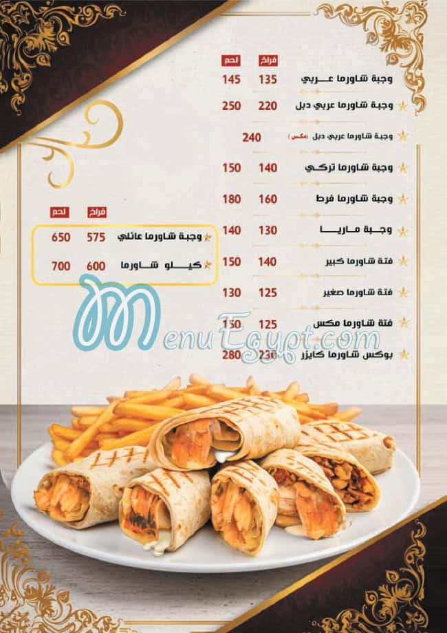 Ahl El Raya menu 5