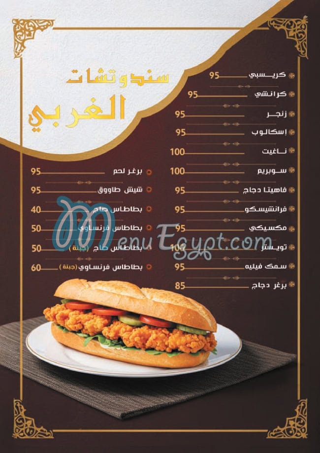 Ahl El Raya menu 6