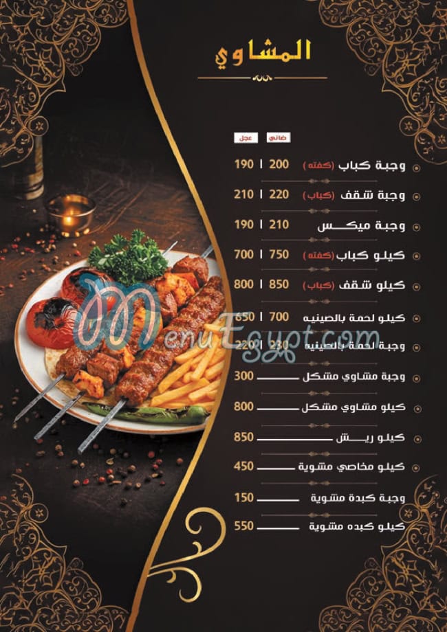 Ahl El Raya menu 9