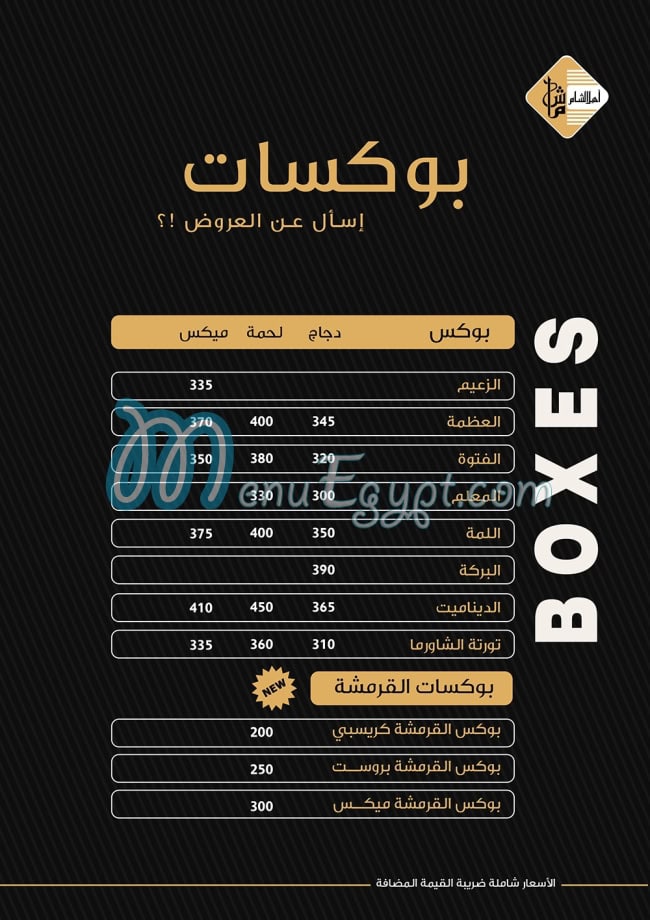 Ahl El Sham menu 1