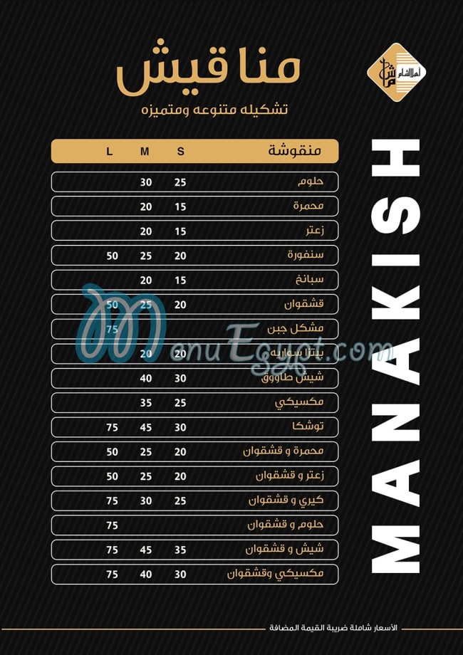Ahl El Sham menu 11