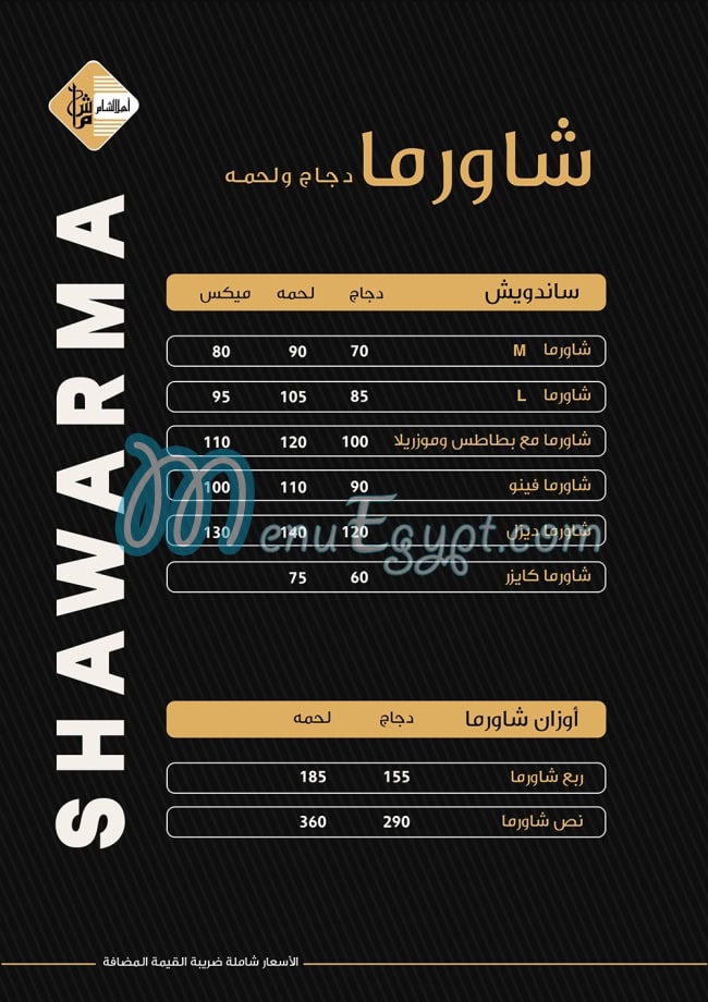 Ahl El Sham menu 2