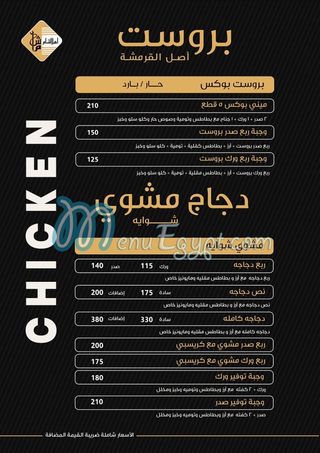 Ahl El Sham menu 4