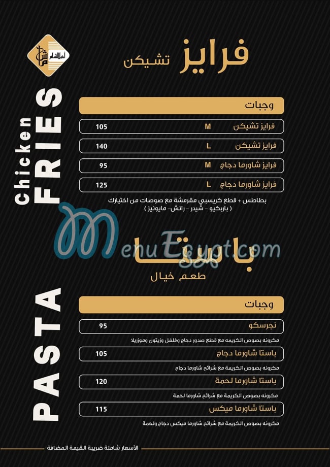 Ahl El Sham menu 6