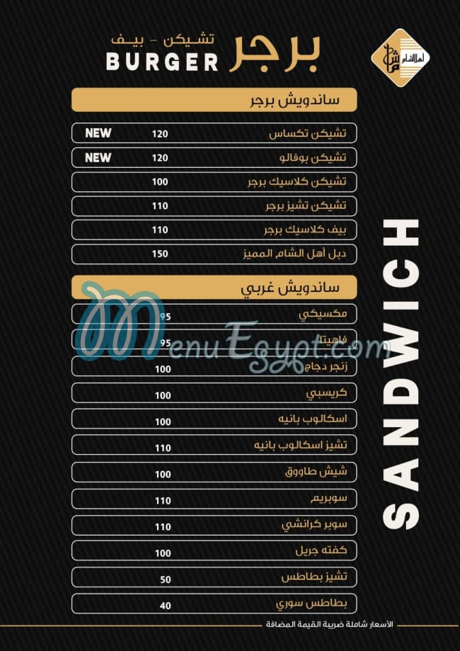 Ahl El Sham menu 7