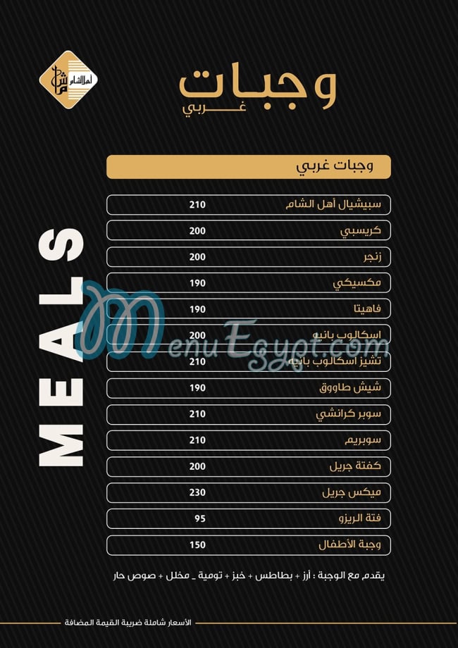 Ahl El Sham menu 8