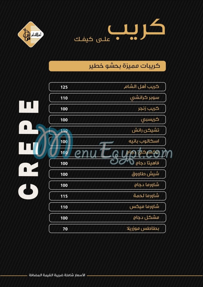 Ahl El Sham menu 9