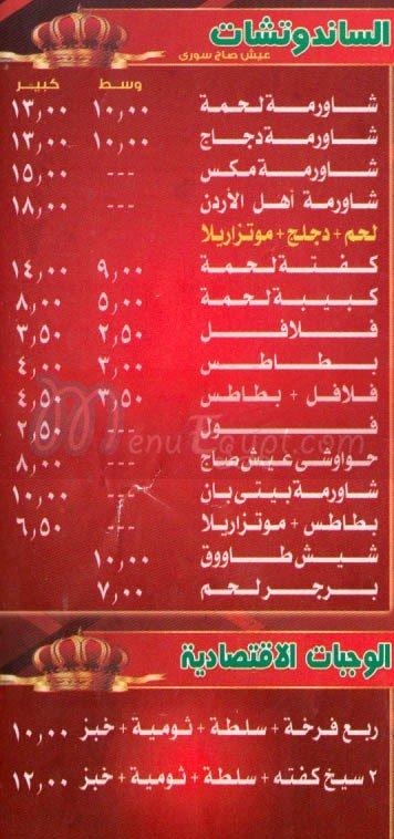 Ahl El Ordon menu 1