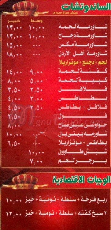 Ahl El Ordon menu 2