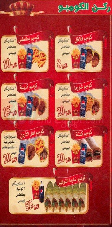 Ahl El Ordon menu 3