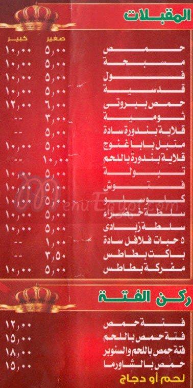 Ahl El Ordon menu 4