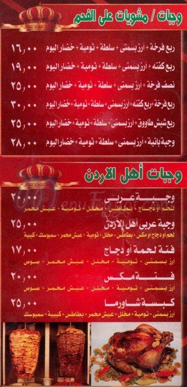 Ahl El Ordon menu 5