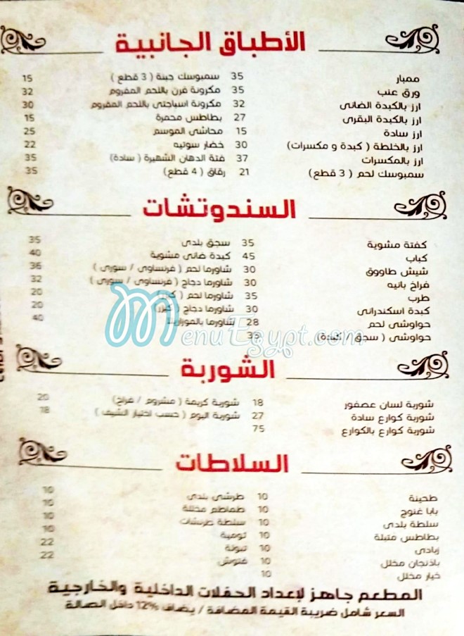 Ahmed El Dahan Grills menu 3