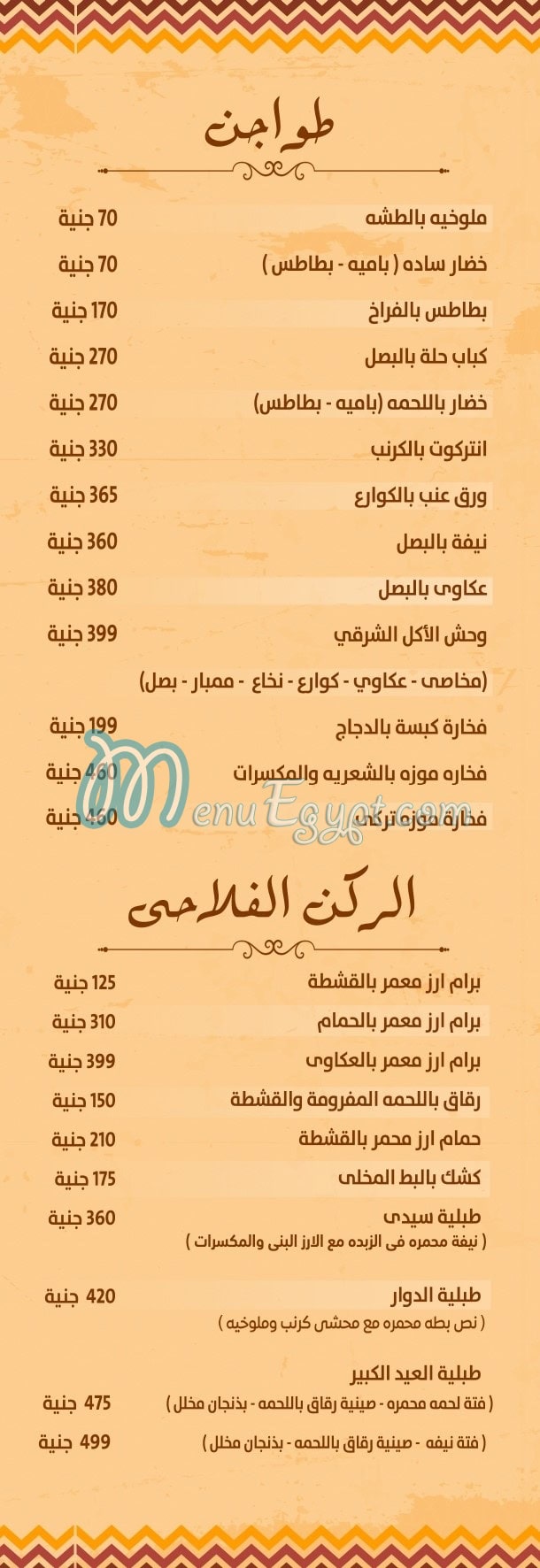 Ahmed Nada menu 2