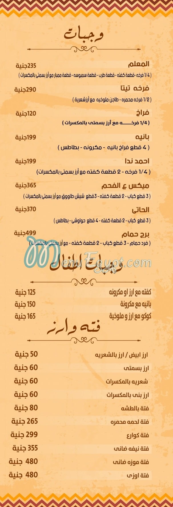 Ahmed Nada menu 3