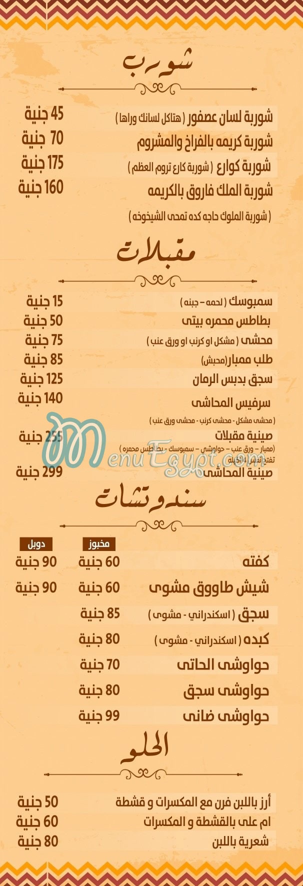Ahmed Nada menu 4