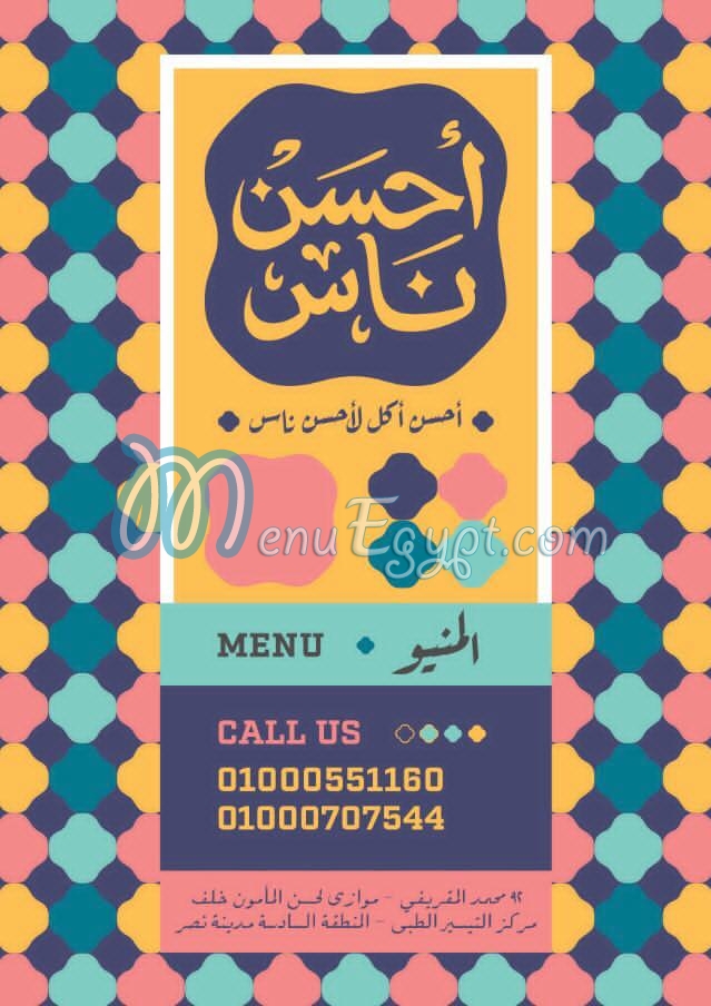Ahsan nas menu 1