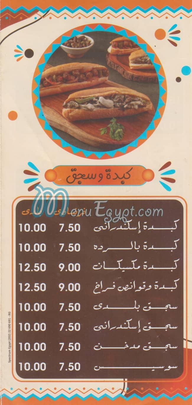 Aish El Bolbol menu 1