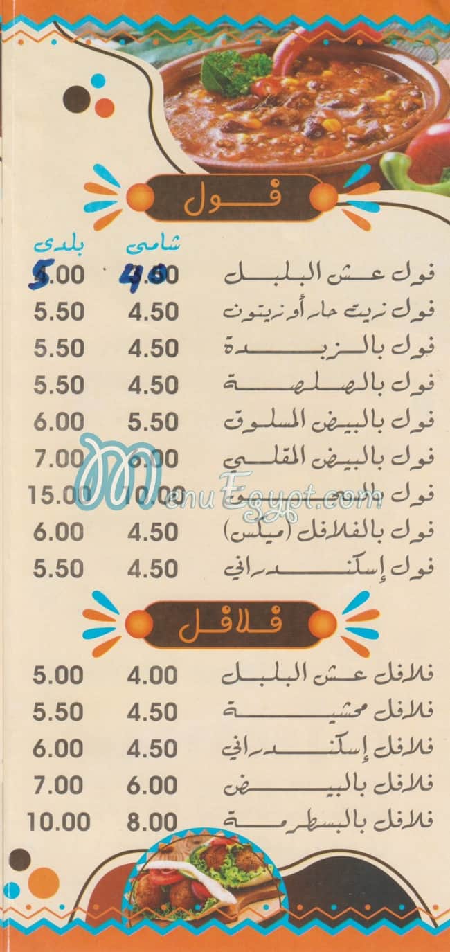 Aish El Bolbol menu 2