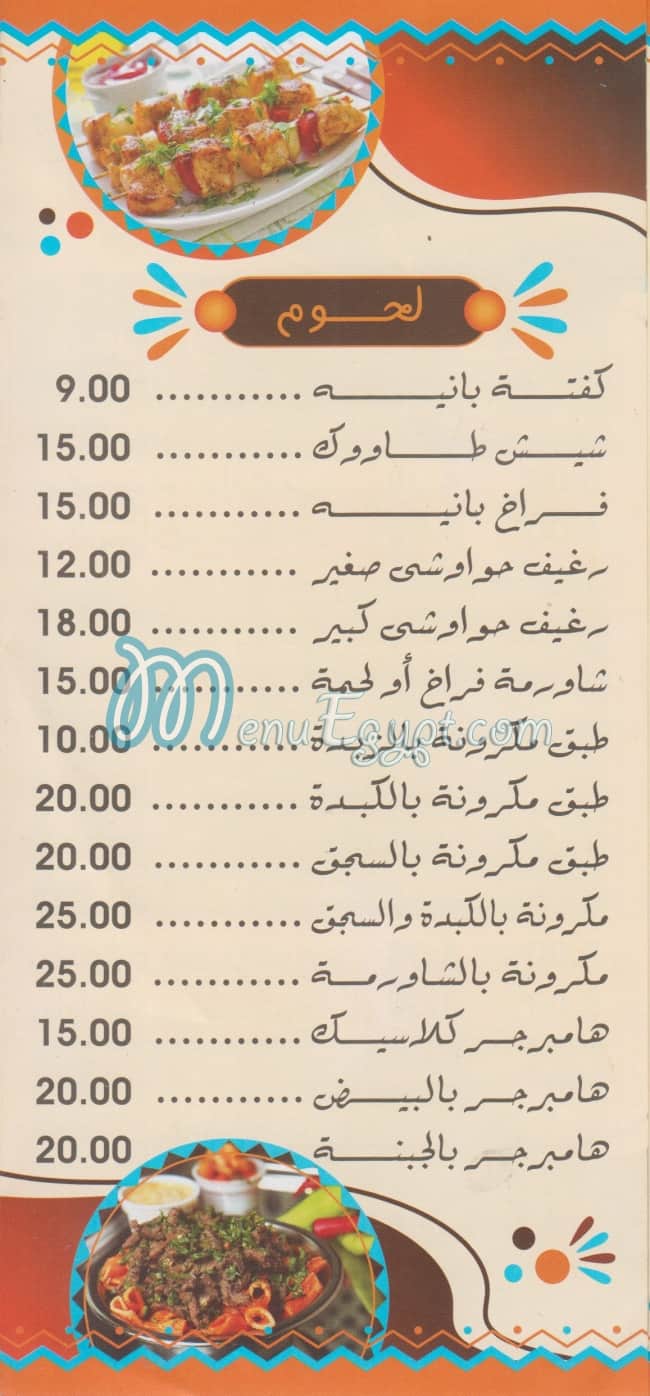 Aish El Bolbol menu 3