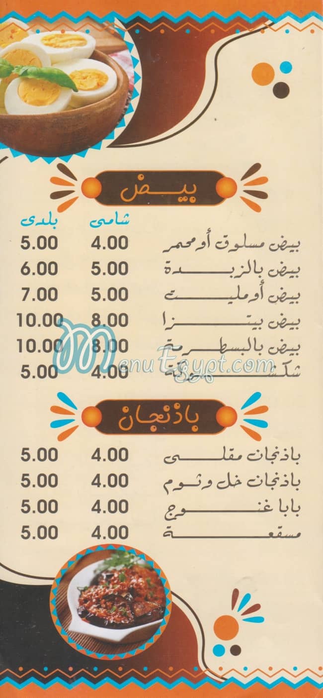 Aish El Bolbol menu 4