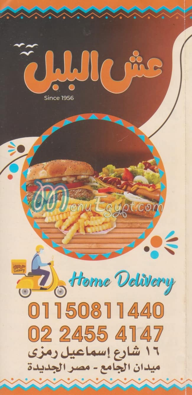 Aish El Bolbol menu 6