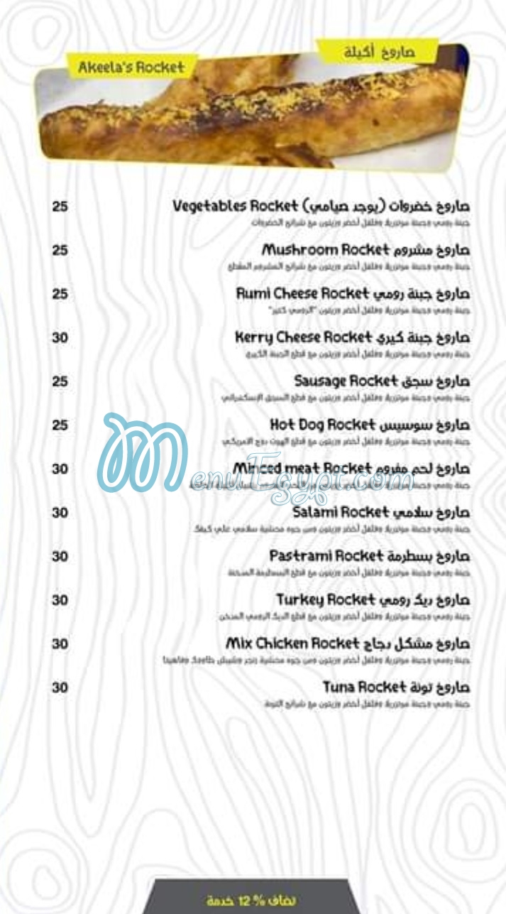 Akeela Restaurant menu 1