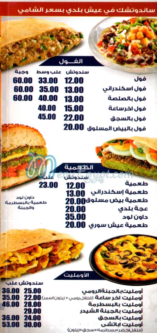 Akher Saa menu 3