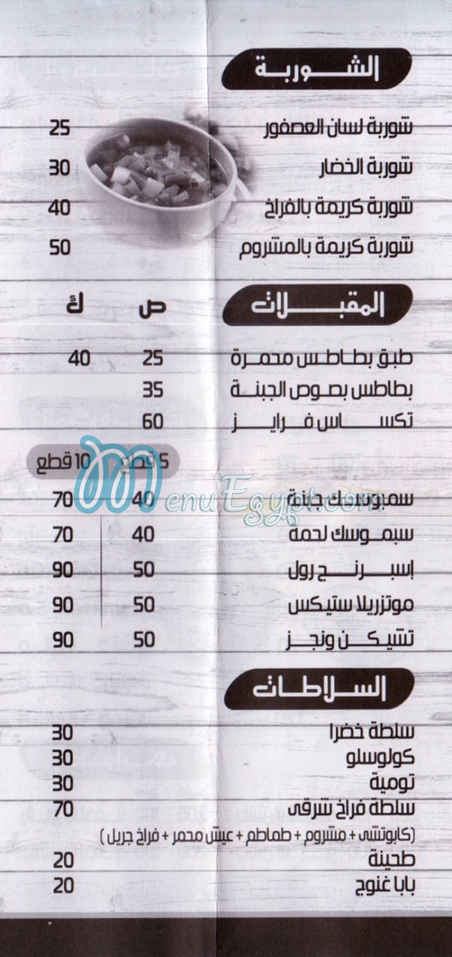 Akl Betey Men Mama menu 1