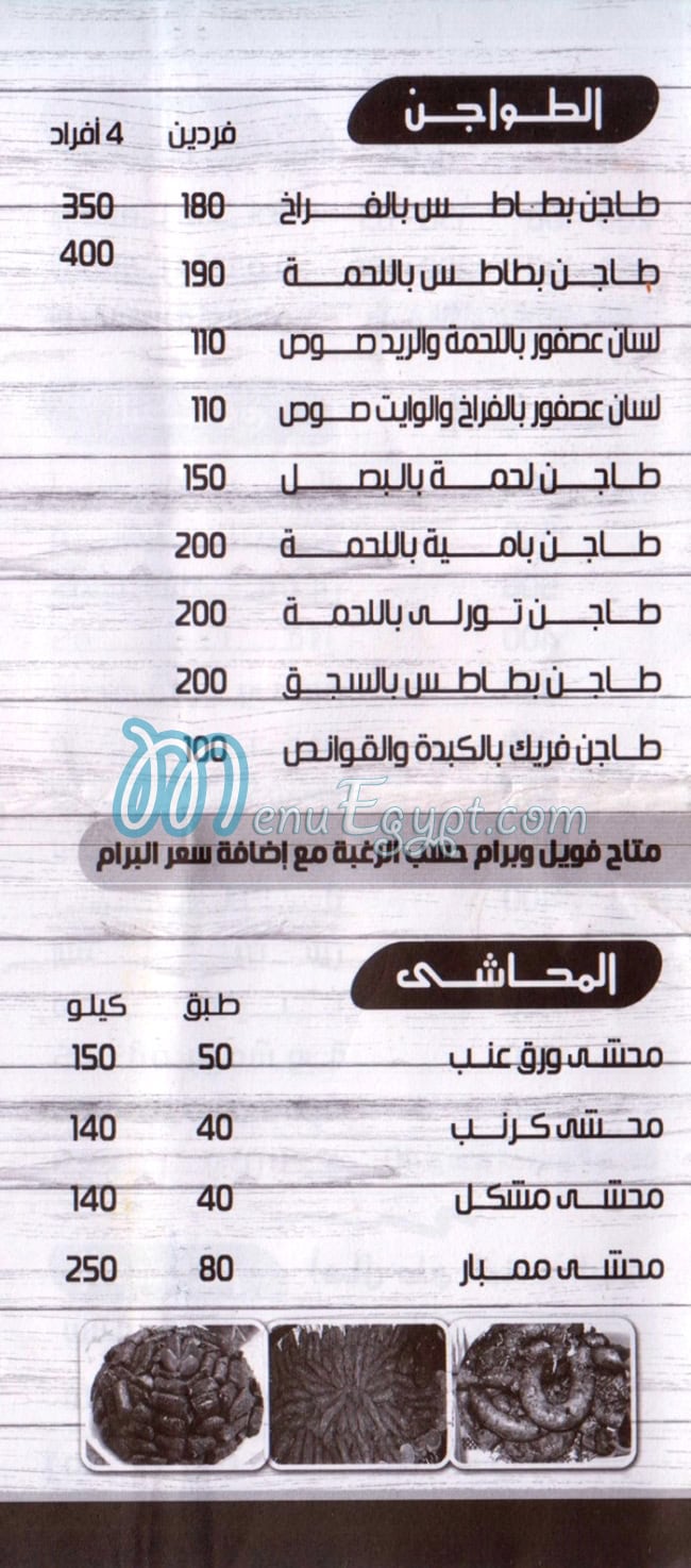 Akl Betey Men Mama menu 2