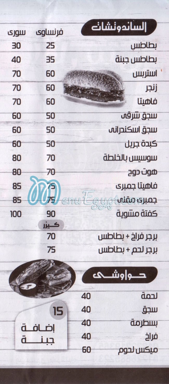 Akl Betey Men Mama menu 3